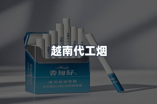 免税香烟